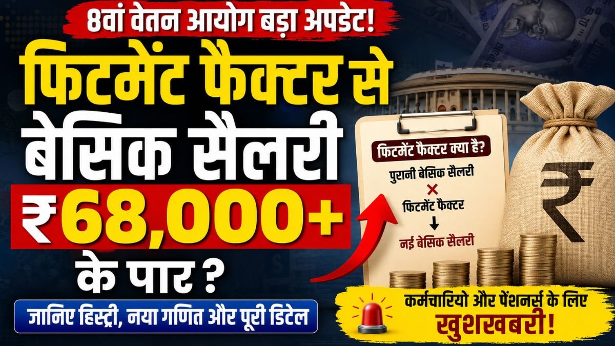 8th pay commission news