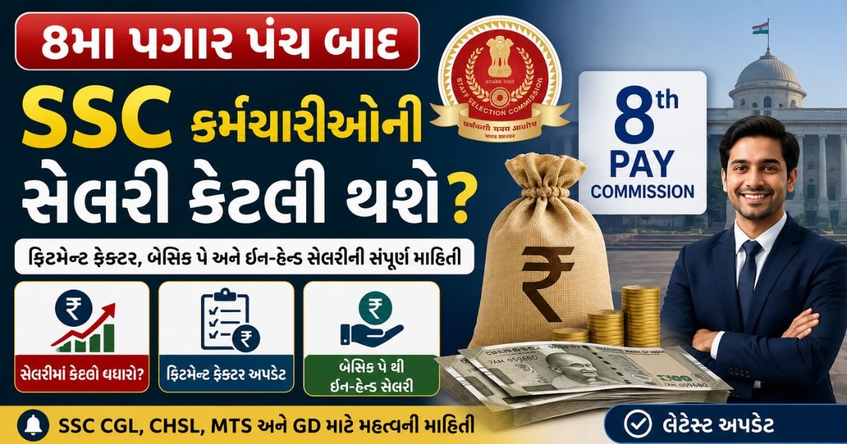 SSC Salary After 8th Pay