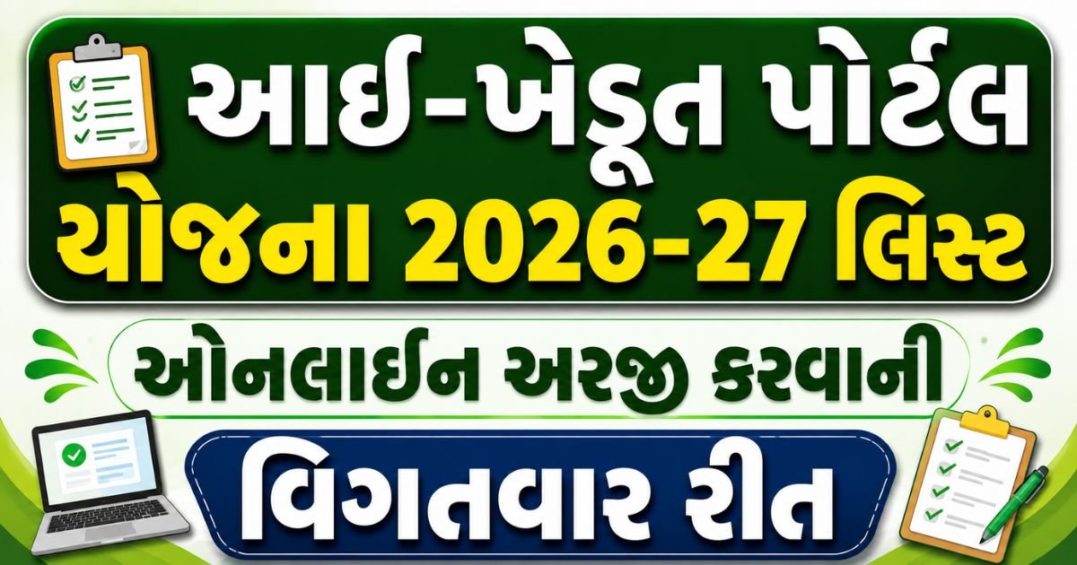 ikhedut Portal 2026 Registration